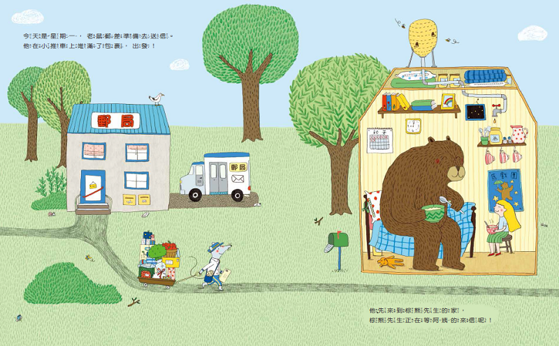 老鼠郵差來了！